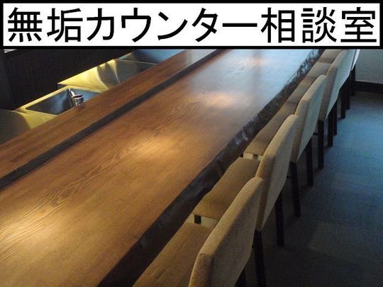 一枚板 カウンターのご案内